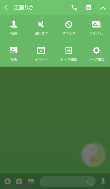 [LINE着せ替え] 陰陽図ライトグリーンピンクの画像4