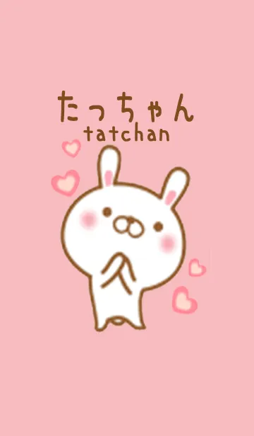 [LINE着せ替え] たっちゃんのかわいい着せ替えの画像1