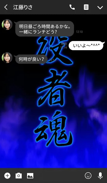 [LINE着せ替え] 役者魂の画像3