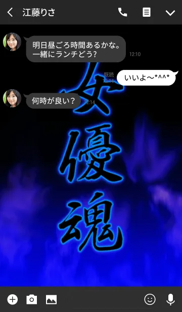 [LINE着せ替え] 女優魂の画像3