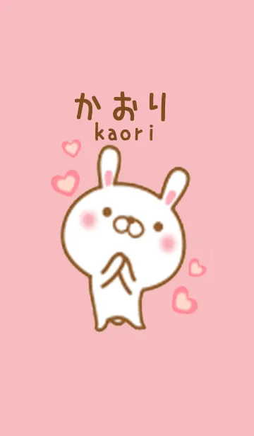 かおりのかわいい着せ替えの着せ替えメイン画像