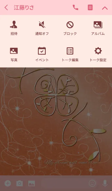 [LINE着せ替え] 幸運クローバ ピンク着せ替え 大人女子向けの画像4