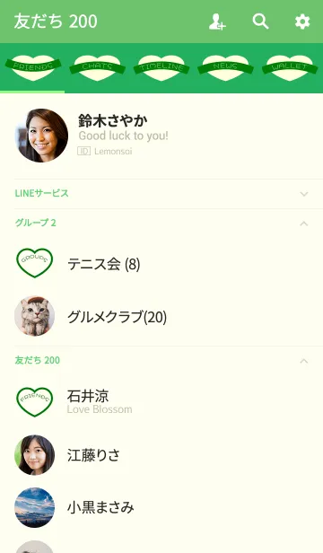 [LINE着せ替え] おとな ～ハートグリーンカーテン～の画像2