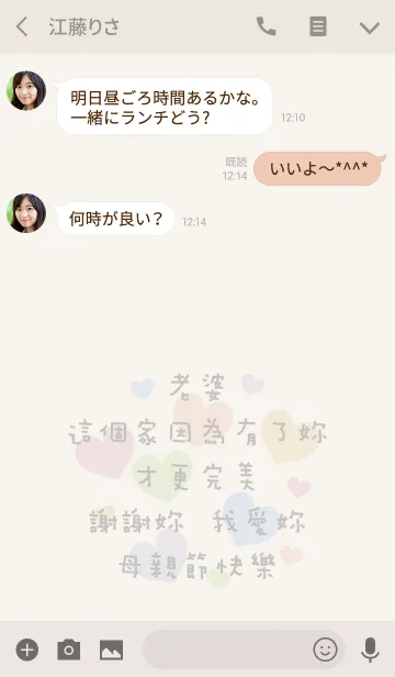 [LINE着せ替え] 嫁さんの母の日を送りますの画像3