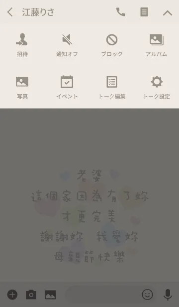 [LINE着せ替え] 嫁さんの母の日を送りますの画像4