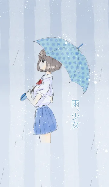 [LINE着せ替え] 雨、少女の画像1