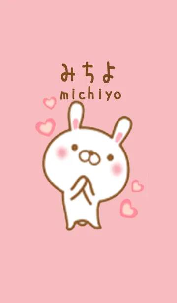 みちよのかわいい着せ替えの着せ替えメイン画像