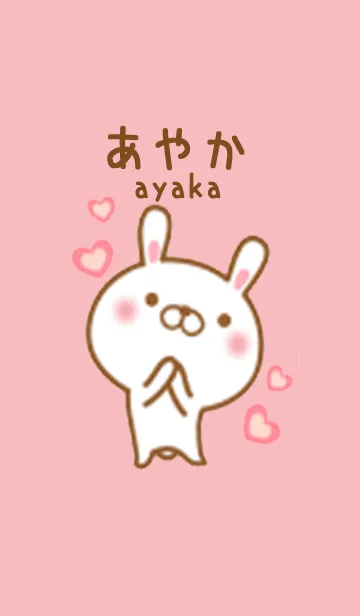 あやかのかわいい着せ替えの着せ替えメイン画像