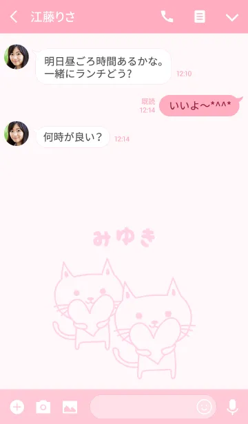 [LINE着せ替え] みゆきちゃんネコの着せ替え cat Miyukiの画像3