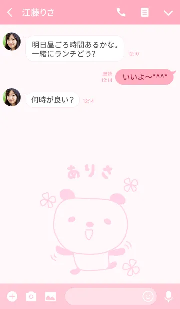 [LINE着せ替え] ありさパンダ着せ替え Panda Arisa / Alisaの画像3
