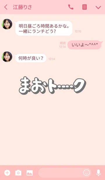 [LINE着せ替え] まおのトーク(名前着せかえ)の画像3