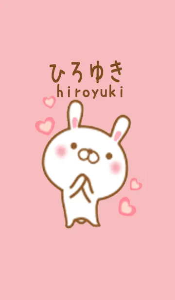 [LINE着せ替え] ひろゆきのかわいい着せ替えの画像1