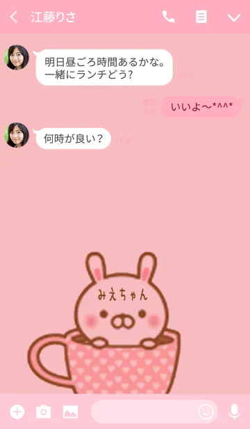 [LINE着せ替え] みえちゃんのかわいい着せ替えの画像3