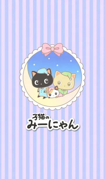 [LINE着せ替え] 子猫のみーにゃん～Moon Night～の画像1