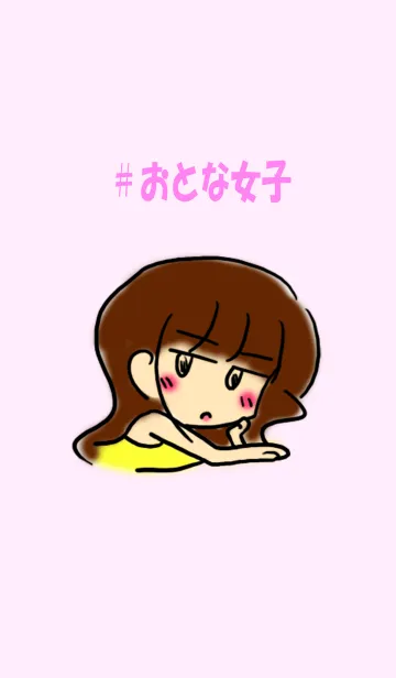 [LINE着せ替え] ＃おとな女子の画像1