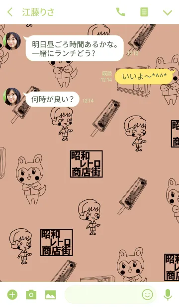 [LINE着せ替え] 昭和レトロ商店街の画像3