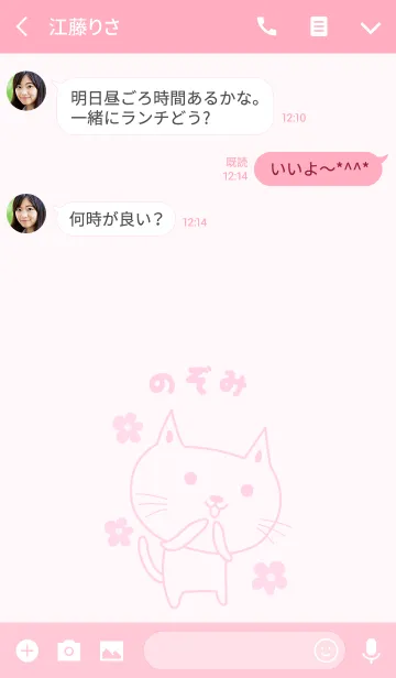 [LINE着せ替え] のぞみちゃんネコの着せ替え cat Nozomiの画像3