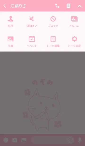 [LINE着せ替え] のぞみちゃんネコの着せ替え cat Nozomiの画像4