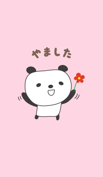 [LINE着せ替え] やましたパンダ着せ替え Panda Yamashitaの画像1