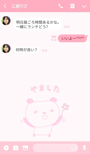 [LINE着せ替え] やましたパンダ着せ替え Panda Yamashitaの画像3