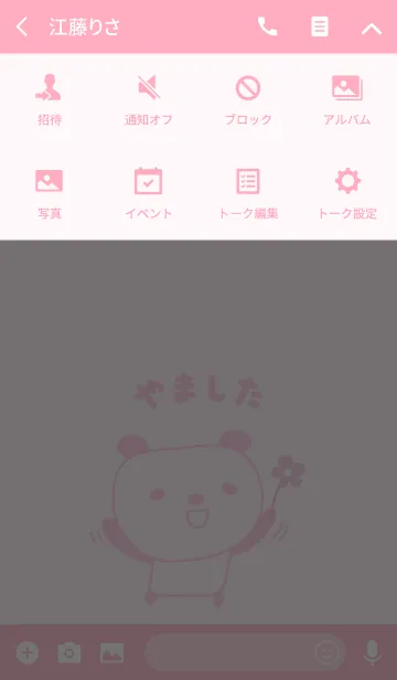 [LINE着せ替え] やましたパンダ着せ替え Panda Yamashitaの画像4