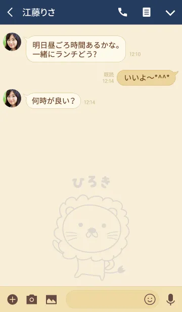 [LINE着せ替え] ひろきさんライオン着せ替え Lion Hirokiの画像3