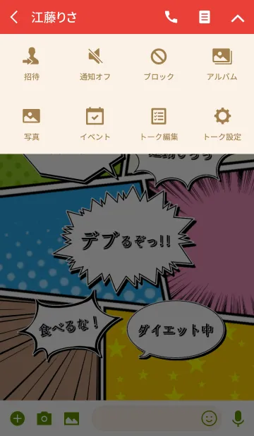 [LINE着せ替え] デブるぞっ！！アメコミ風の画像4