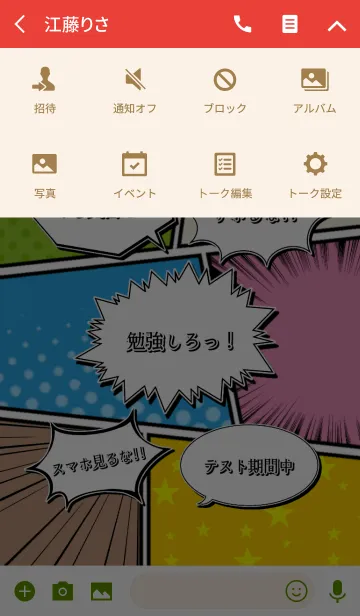 [LINE着せ替え] 勉強しろっ！アメコミ風の画像4