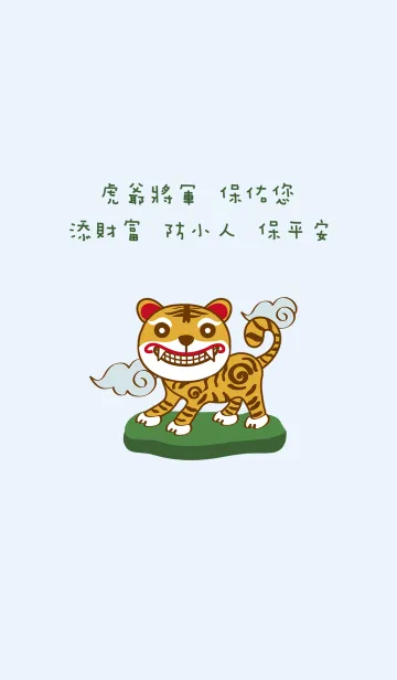 かわいいラッキータイガーの着せ替えメイン画像