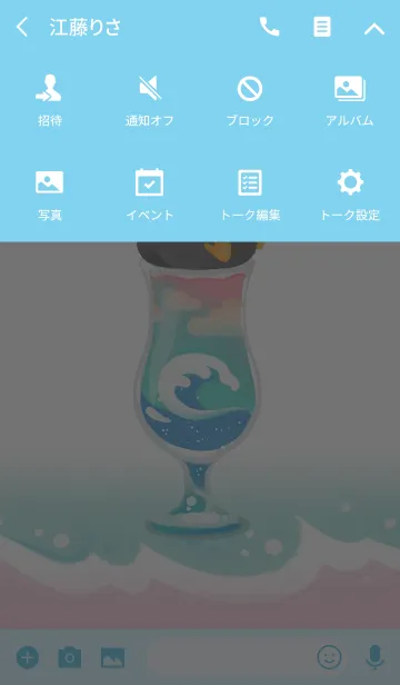 [LINE着せ替え] 夏のカクテルの画像4