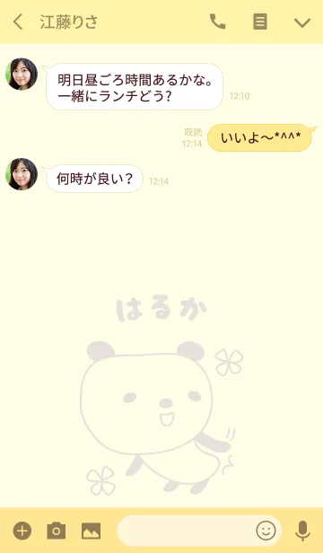 [LINE着せ替え] はるかさんパンダ着せ替え Panda Harukaの画像3