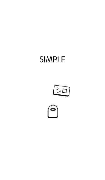 [LINE着せ替え] SIMPLE シロの画像1