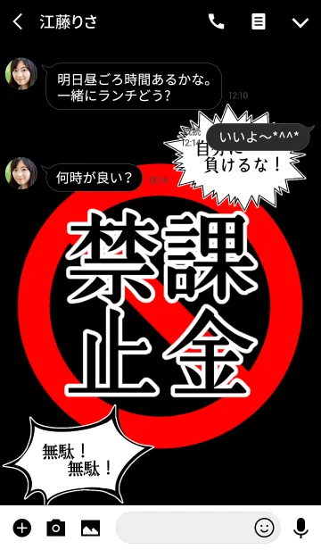 [LINE着せ替え] 課金禁止！無駄遣い辞めろ！！！の画像3