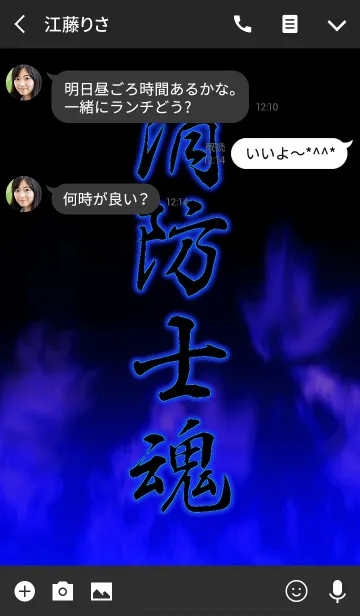 [LINE着せ替え] 消防士魂の画像3