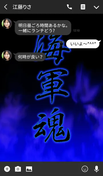 [LINE着せ替え] 海軍魂の画像3