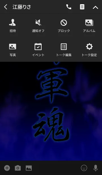 [LINE着せ替え] 海軍魂の画像4