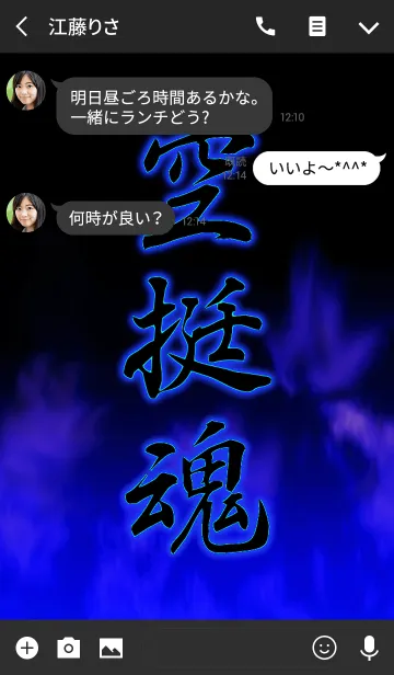 [LINE着せ替え] 空挺魂の画像3