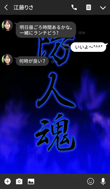 [LINE着せ替え] 防人魂の画像3