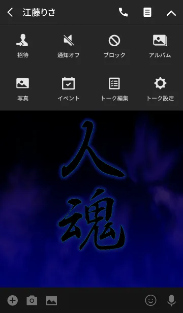 [LINE着せ替え] 防人魂の画像4