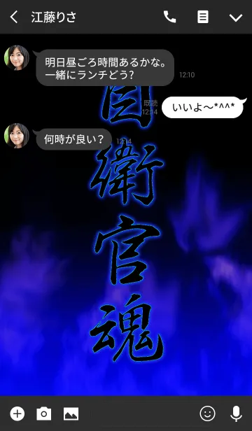 [LINE着せ替え] 自衛官魂の画像3