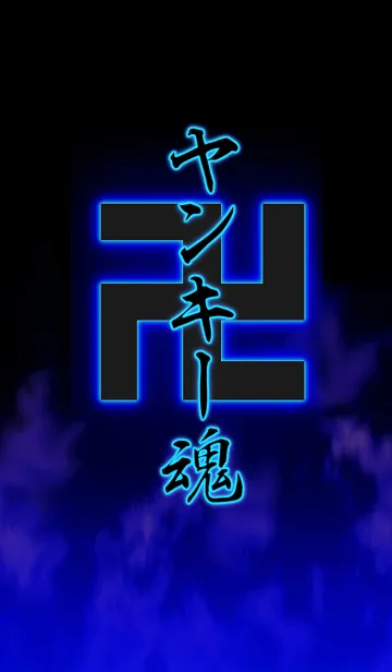 卍ヤンキー魂卍の着せ替えメイン画像