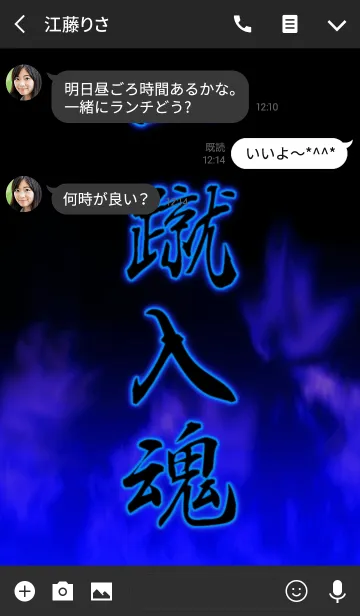 [LINE着せ替え] 一蹴入魂の画像3