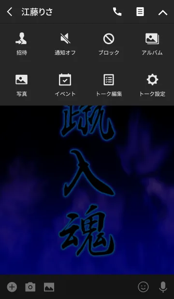 [LINE着せ替え] 一蹴入魂の画像4