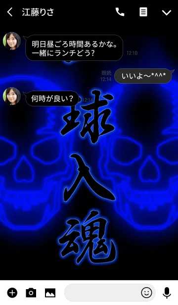 [LINE着せ替え] 一球入魂2（ドクロ•髑髏•どくろ）の画像3