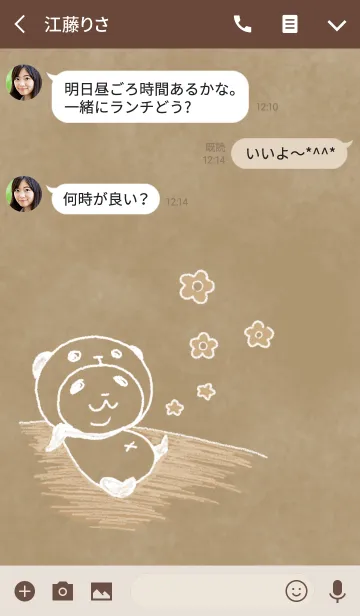 [LINE着せ替え] パンダinぱんだ (大人可愛い)の画像3