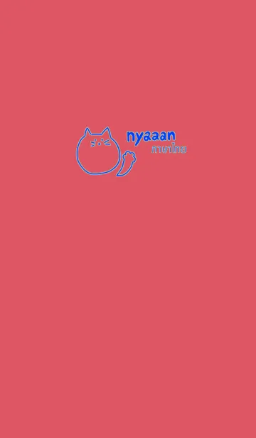 [LINE着せ替え] Nyaaan Thai Blue 20の画像1