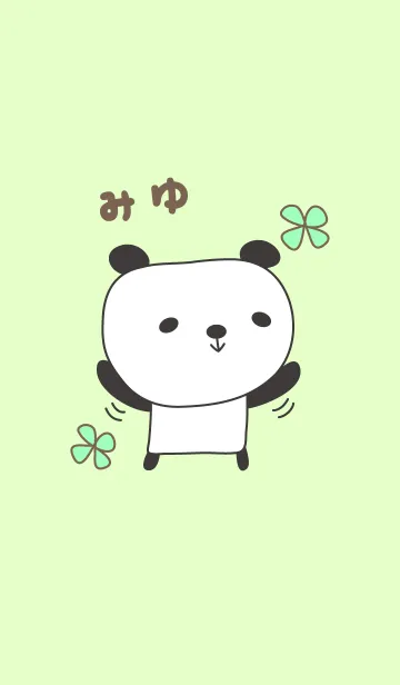 [LINE着せ替え] みゆさんパンダ着せ替え Panda Miyuの画像1