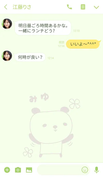 [LINE着せ替え] みゆさんパンダ着せ替え Panda Miyuの画像3