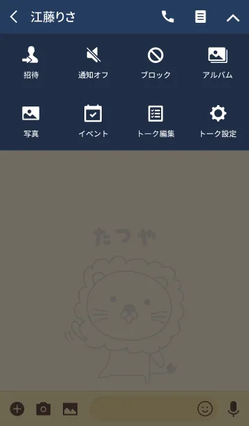 [LINE着せ替え] たつやさんライオン着せ替え Lion Tatsuyaの画像4
