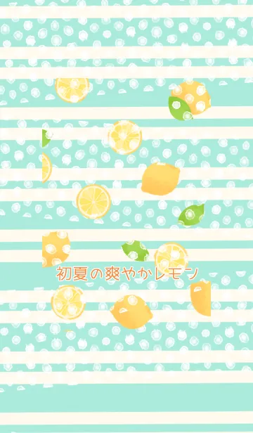 [LINE着せ替え] 初夏の爽やかレモンの画像1